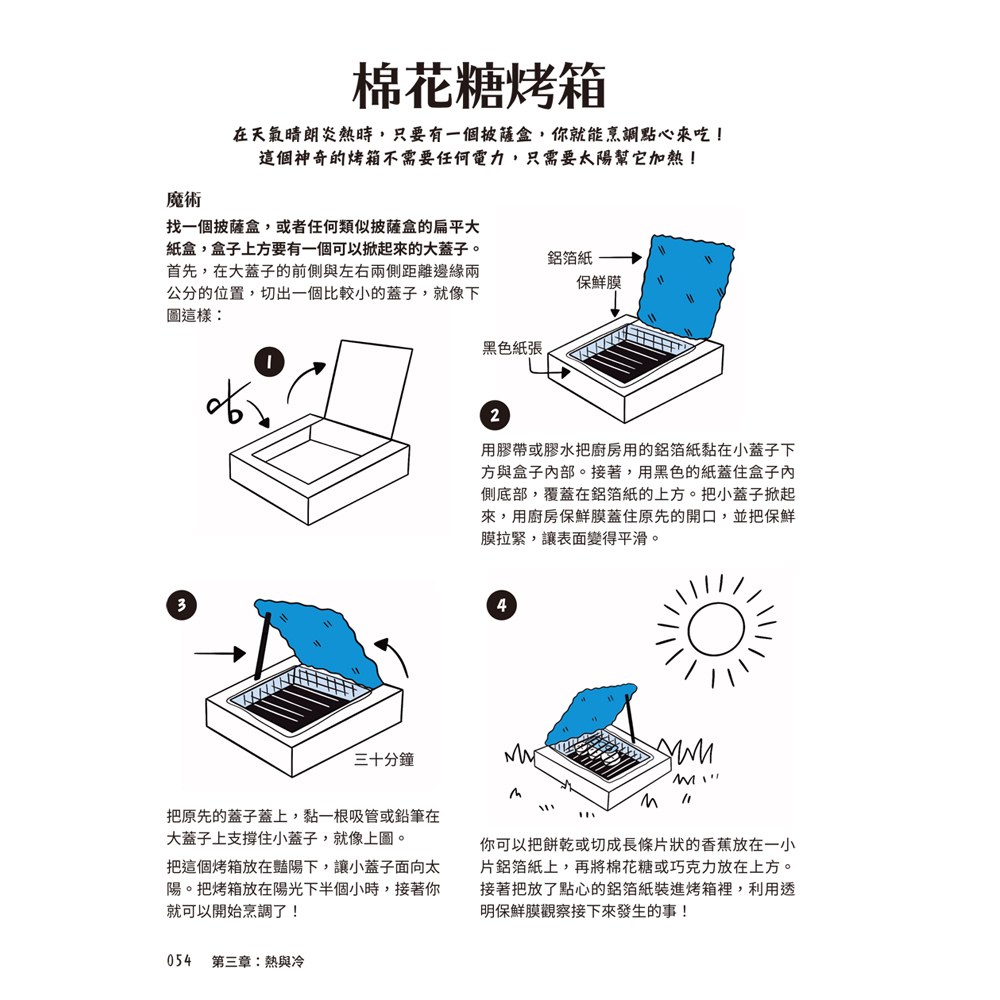 STEM 73個神奇的科學酷魔術