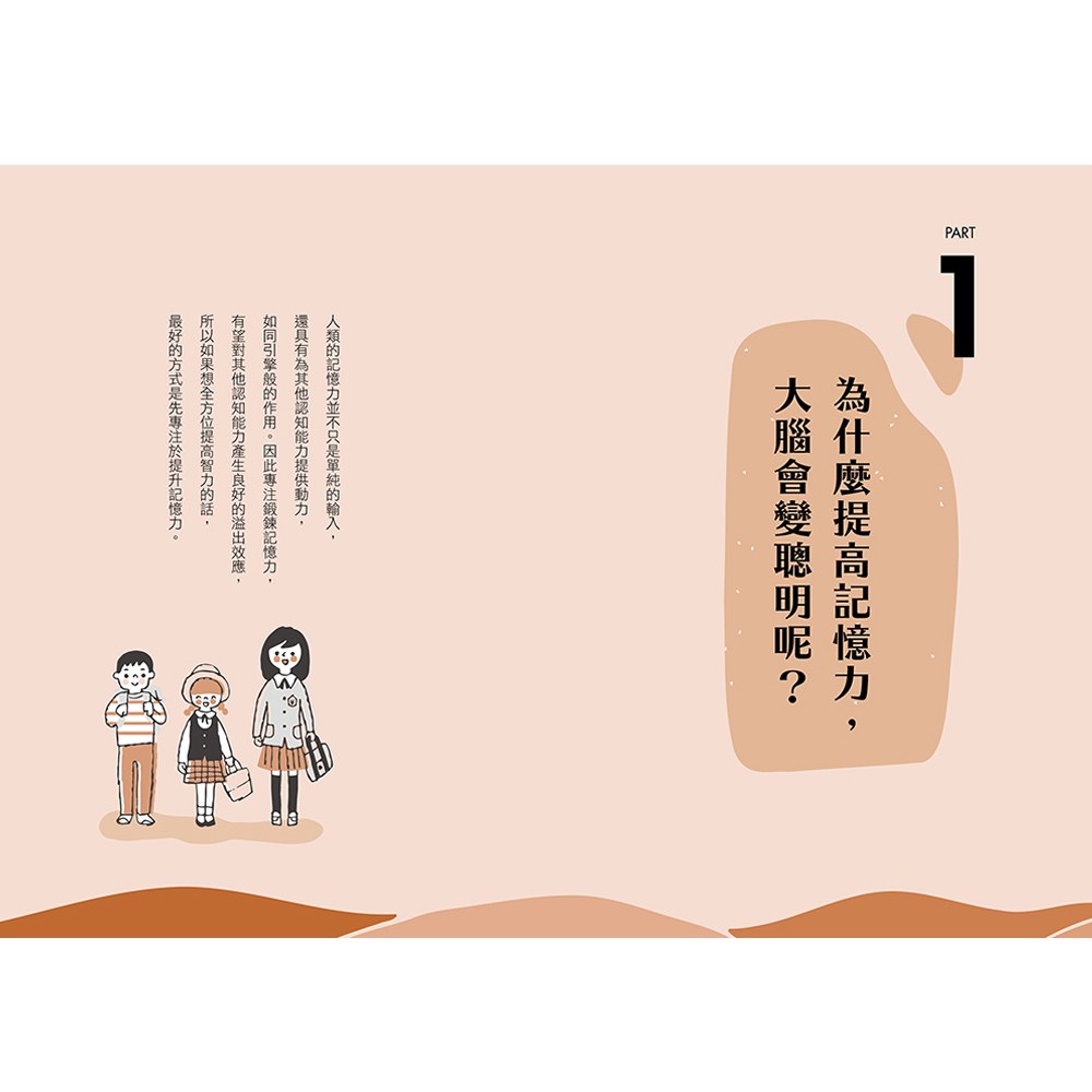 耐心教‧細心學，日本記憶大賽冠軍教你打造成功孩子的記憶力