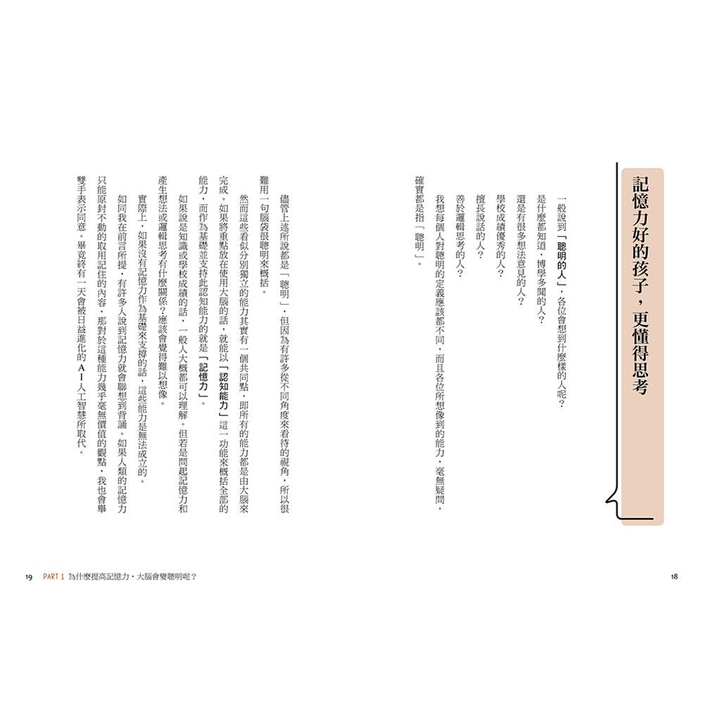 耐心教‧細心學，日本記憶大賽冠軍教你打造成功孩子的記憶力