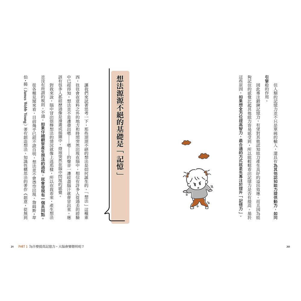 耐心教‧細心學，日本記憶大賽冠軍教你打造成功孩子的記憶力