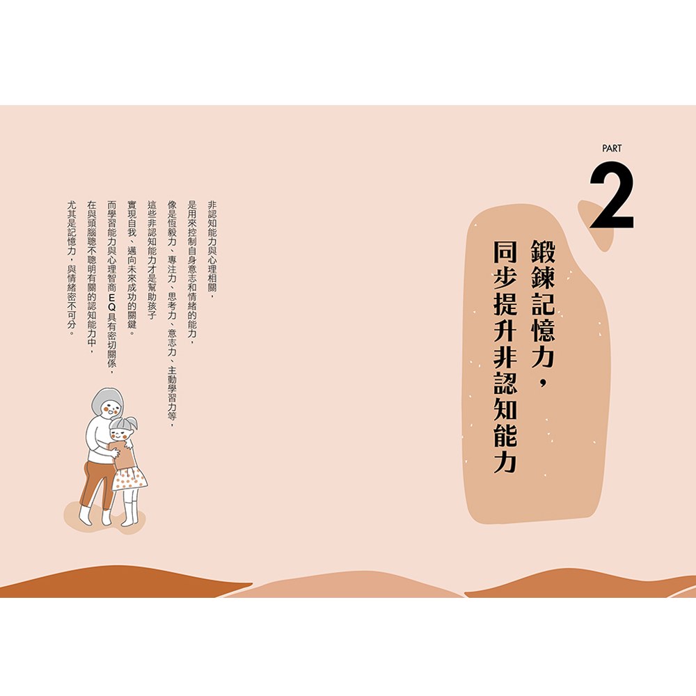 耐心教‧細心學，日本記憶大賽冠軍教你打造成功孩子的記憶力