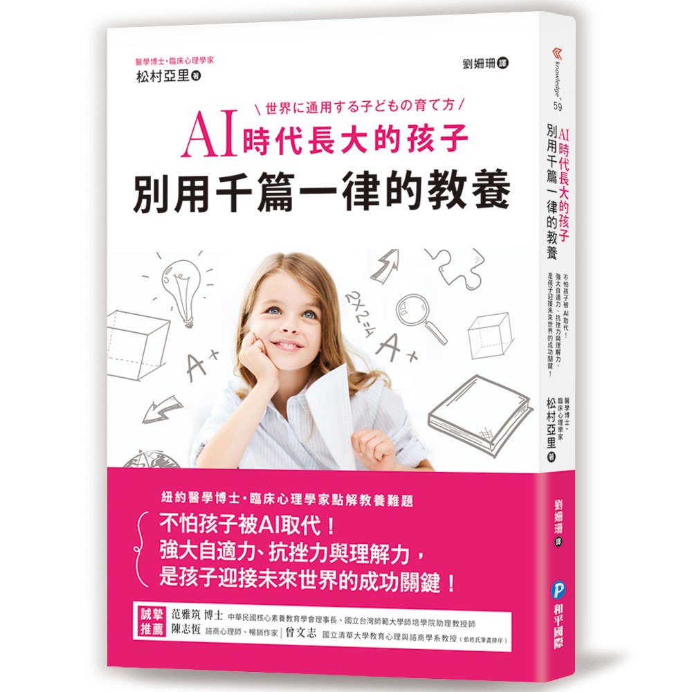 AI時代長大的孩子,別用千篇一律的教養