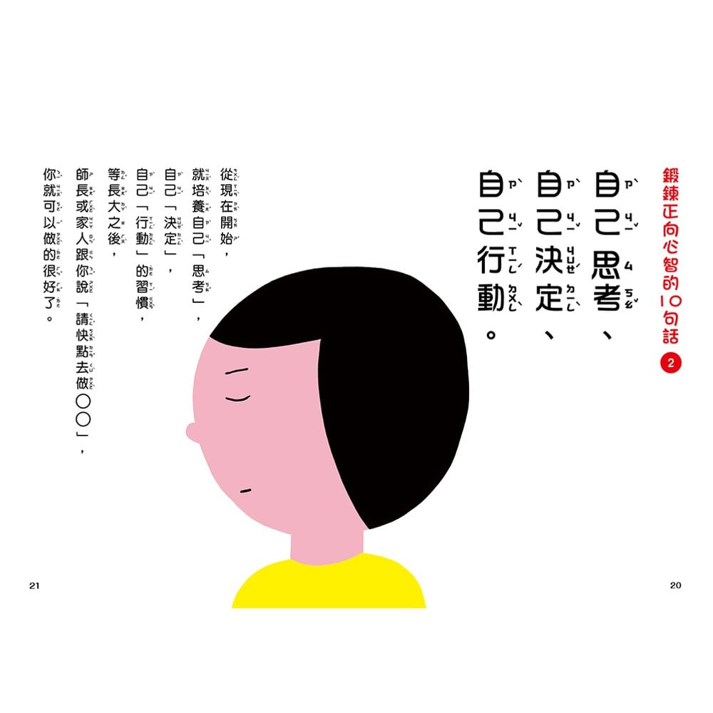 比成績單更重要的事!讓孩子心智堅強的50句話