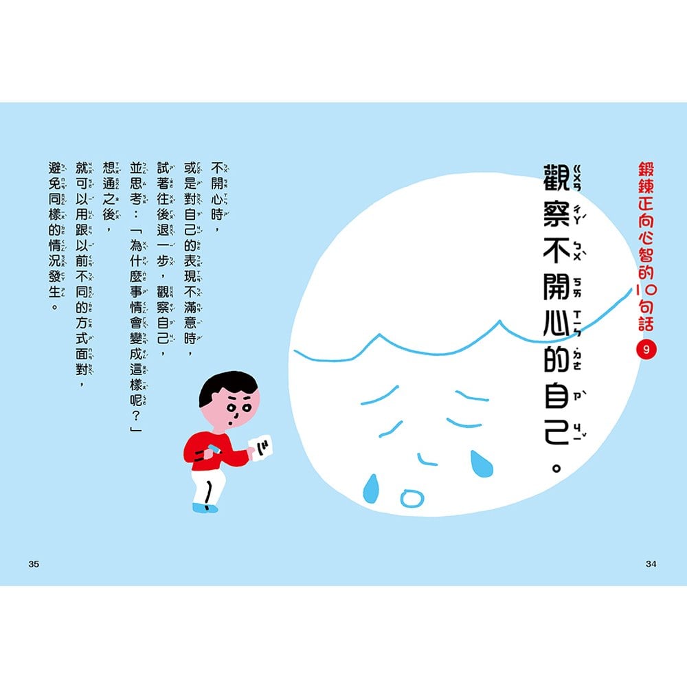 比成績單更重要的事!讓孩子心智堅強的50句話