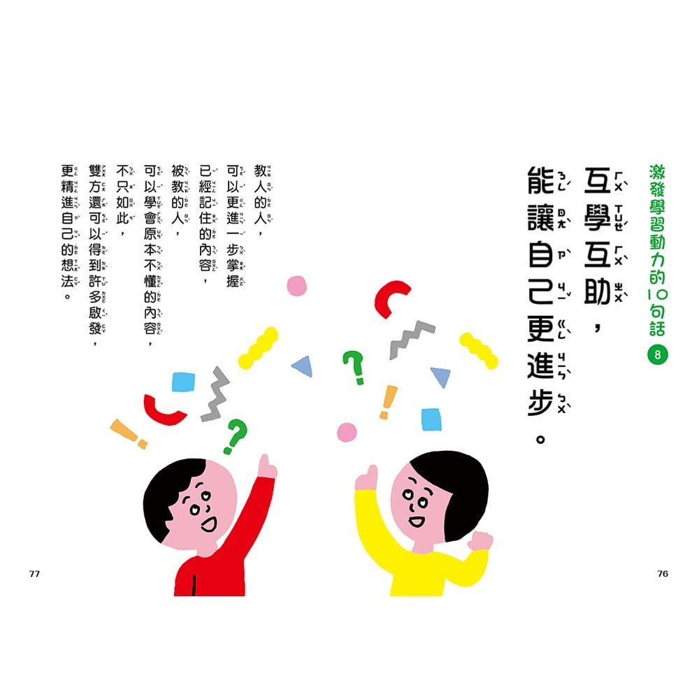 比成績單更重要的事!讓孩子心智堅強的50句話