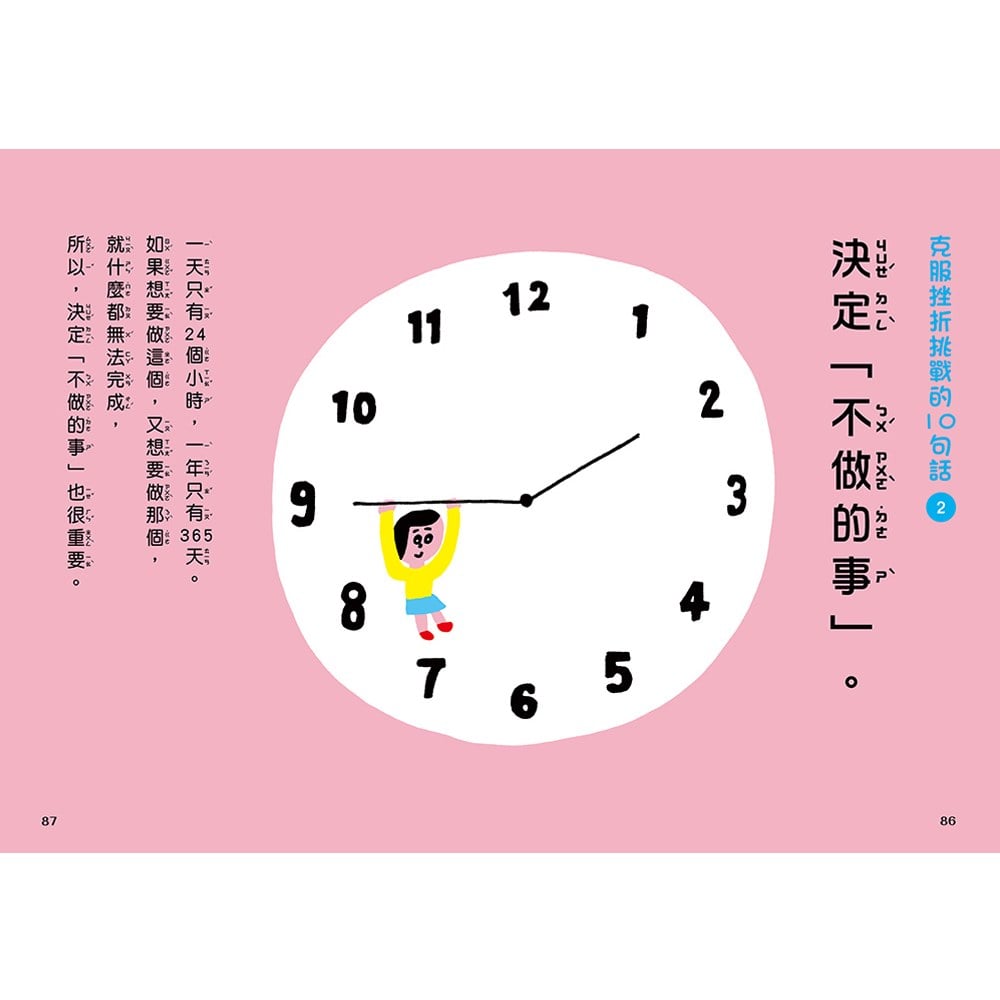 比成績單更重要的事!讓孩子心智堅強的50句話