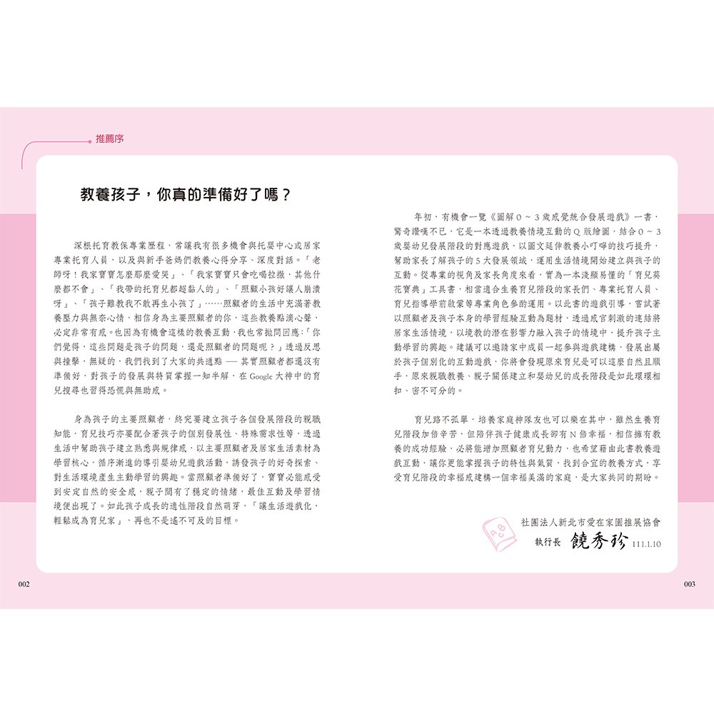 圖解0~3歲感覺統合發展遊戲