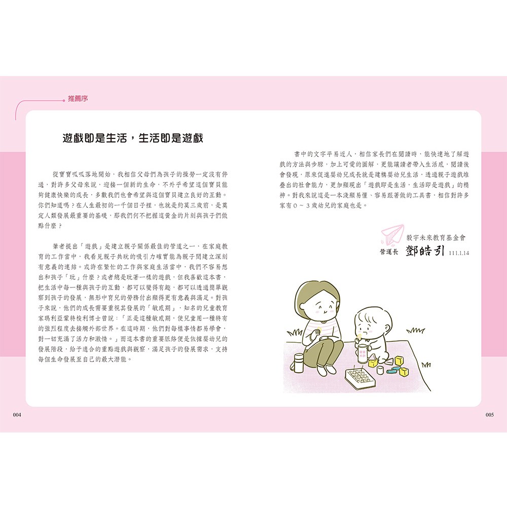 圖解0~3歲感覺統合發展遊戲