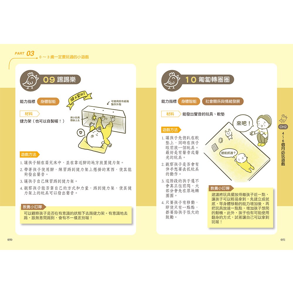 圖解0~3歲感覺統合發展遊戲