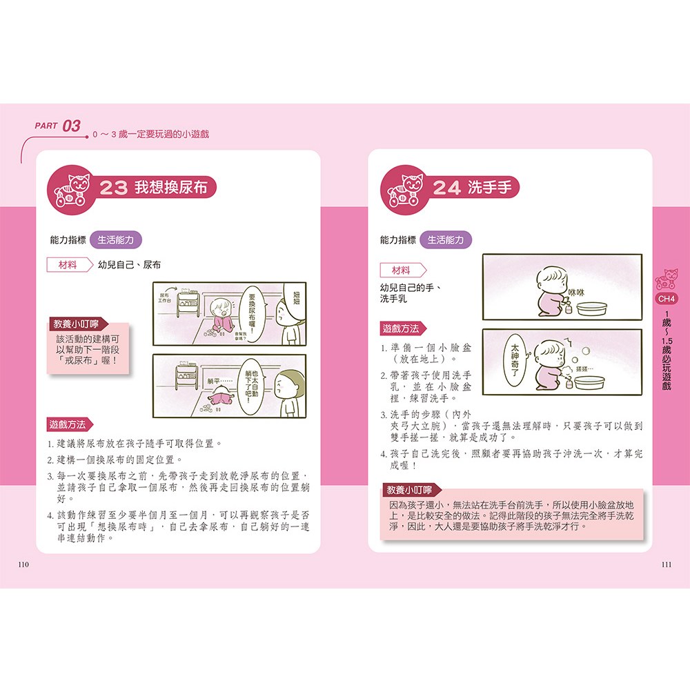 圖解0~3歲感覺統合發展遊戲