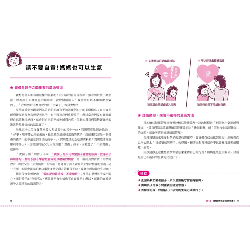 媽媽發脾氣是很自然的事!父母的理性動怒情緒教養書