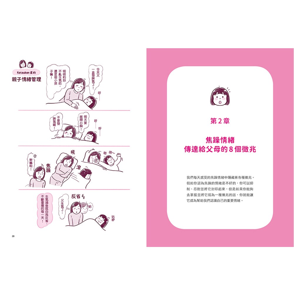 媽媽發脾氣是很自然的事!父母的理性動怒情緒教養書