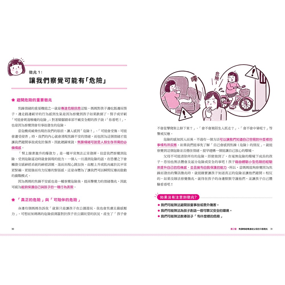 媽媽發脾氣是很自然的事!父母的理性動怒情緒教養書