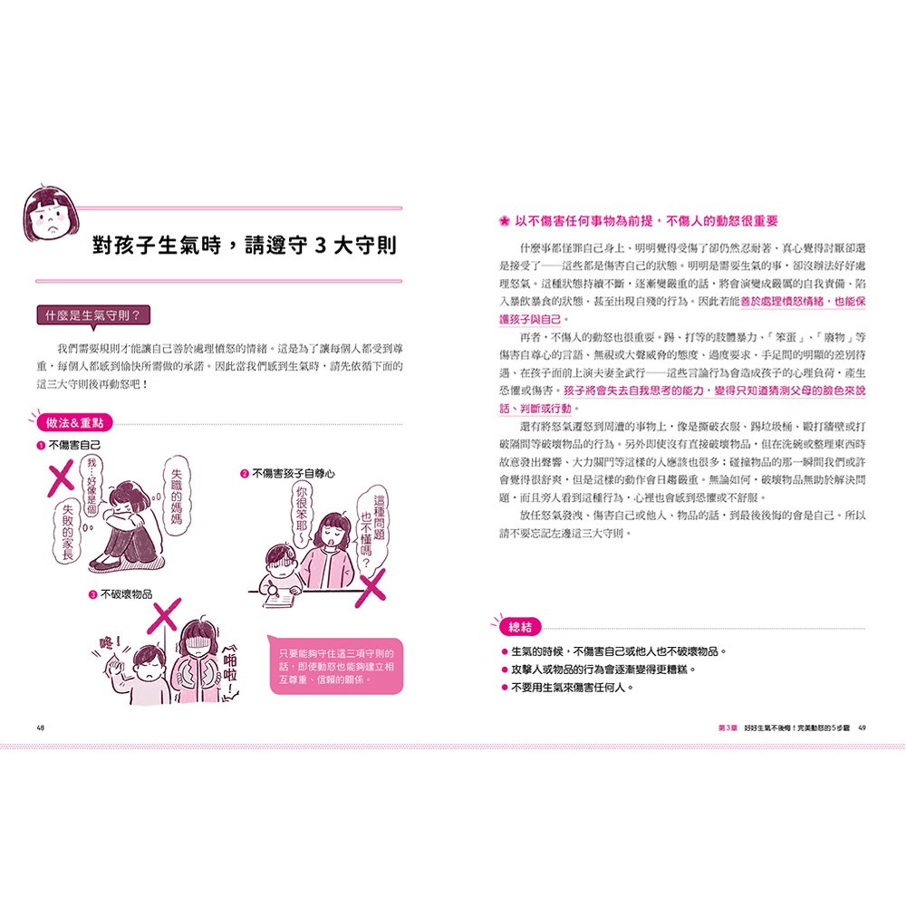 媽媽發脾氣是很自然的事!父母的理性動怒情緒教養書