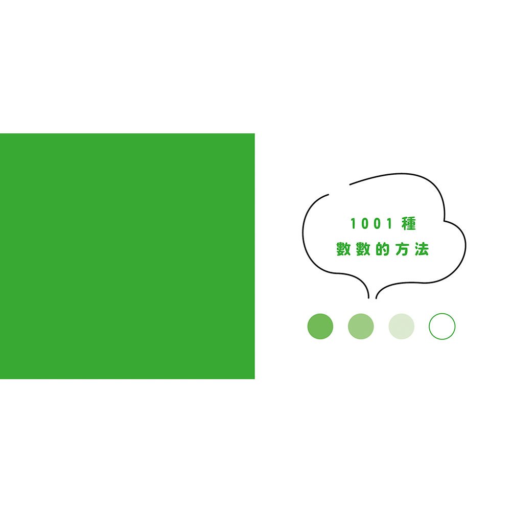 數學星球:數字串起全世界!