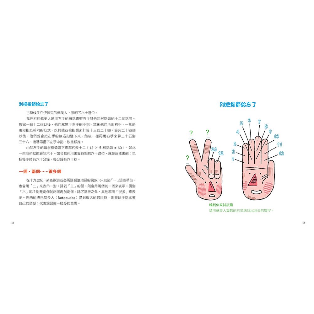 數學星球:數字串起全世界!