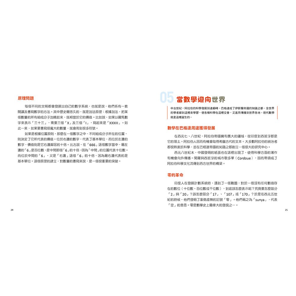 數學星球:數字串起全世界!