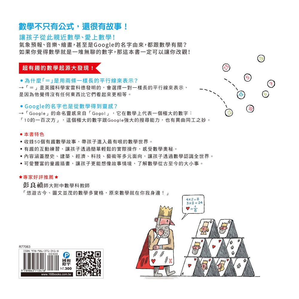 數學星球:數字串起全世界!