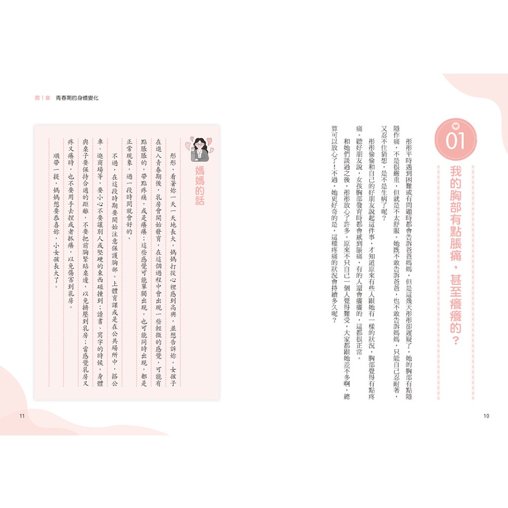 媽媽送給青春期女兒的書:長大之前你一定要知道的事
