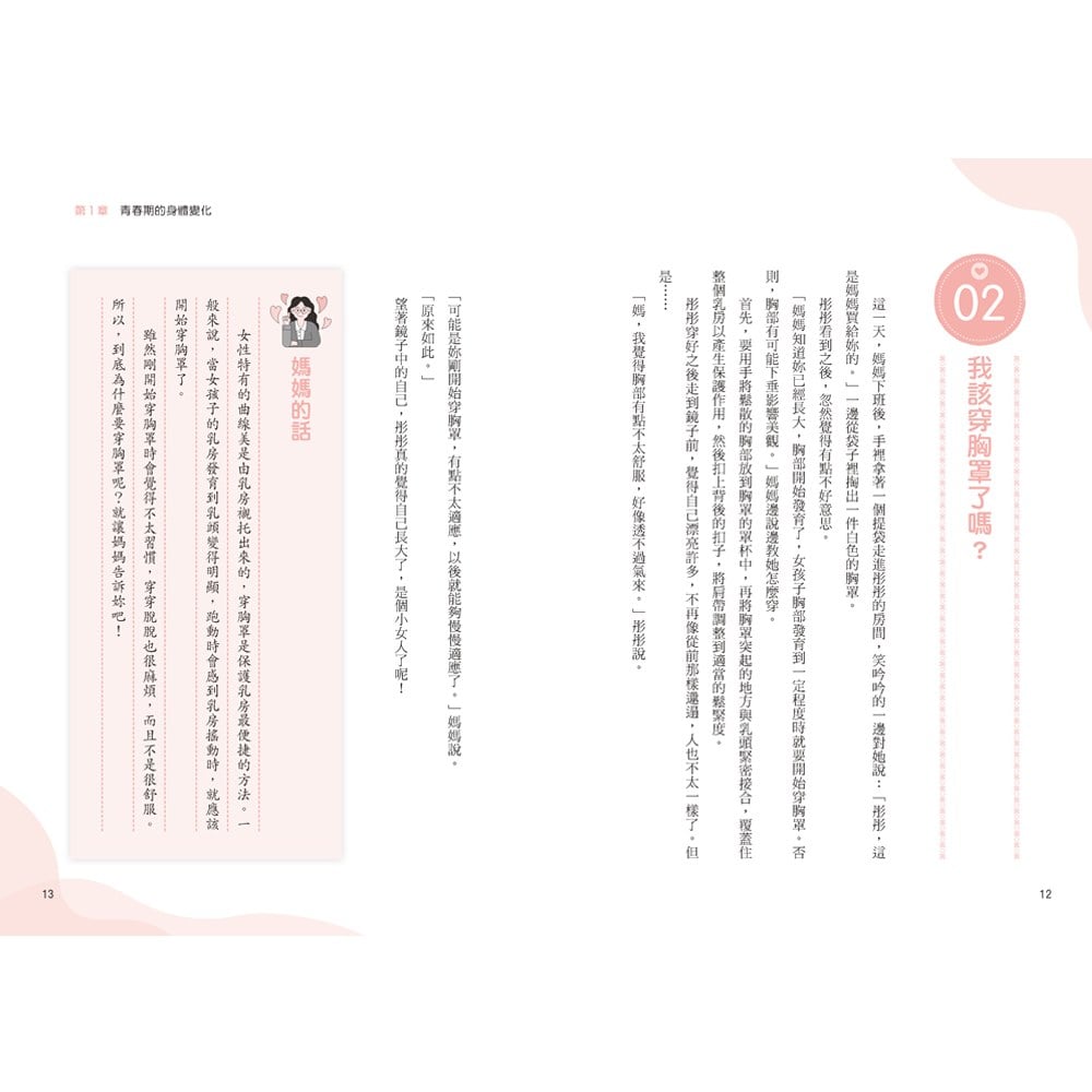 媽媽送給青春期女兒的書:長大之前你一定要知道的事