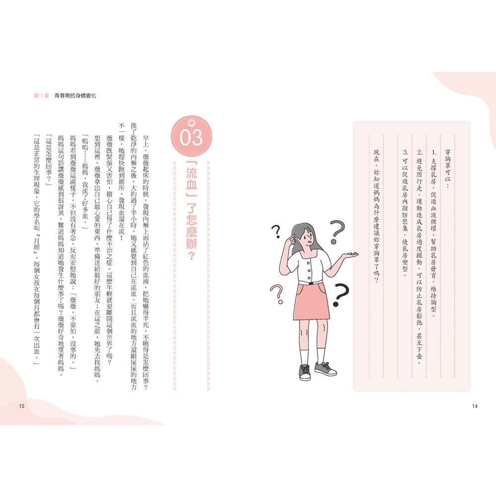 媽媽送給青春期女兒的書:長大之前你一定要知道的事
