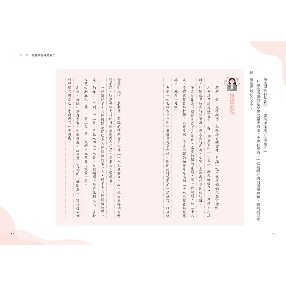 媽媽送給青春期女兒的書:長大之前你一定要知道的事