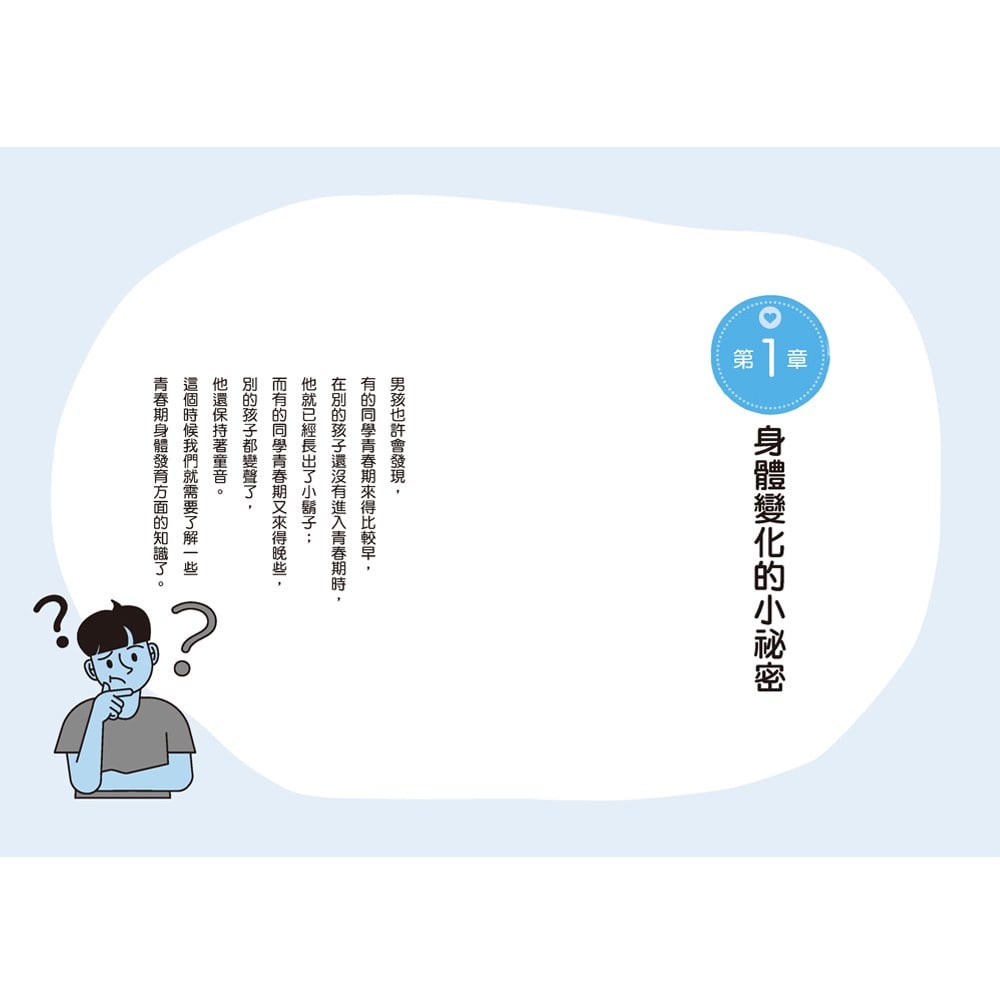 媽媽送給青春期兒子的書:這世界很複雜但你要很善良