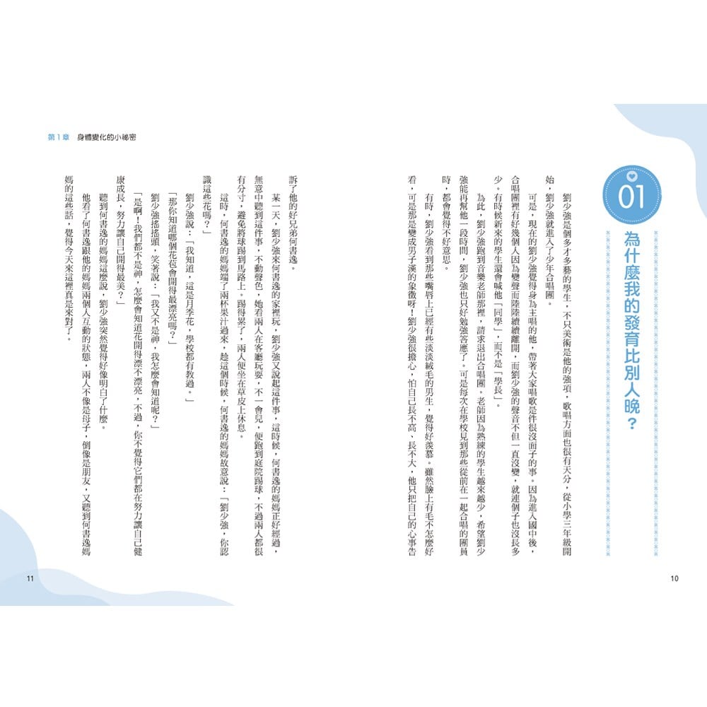 媽媽送給青春期兒子的書:這世界很複雜但你要很善良