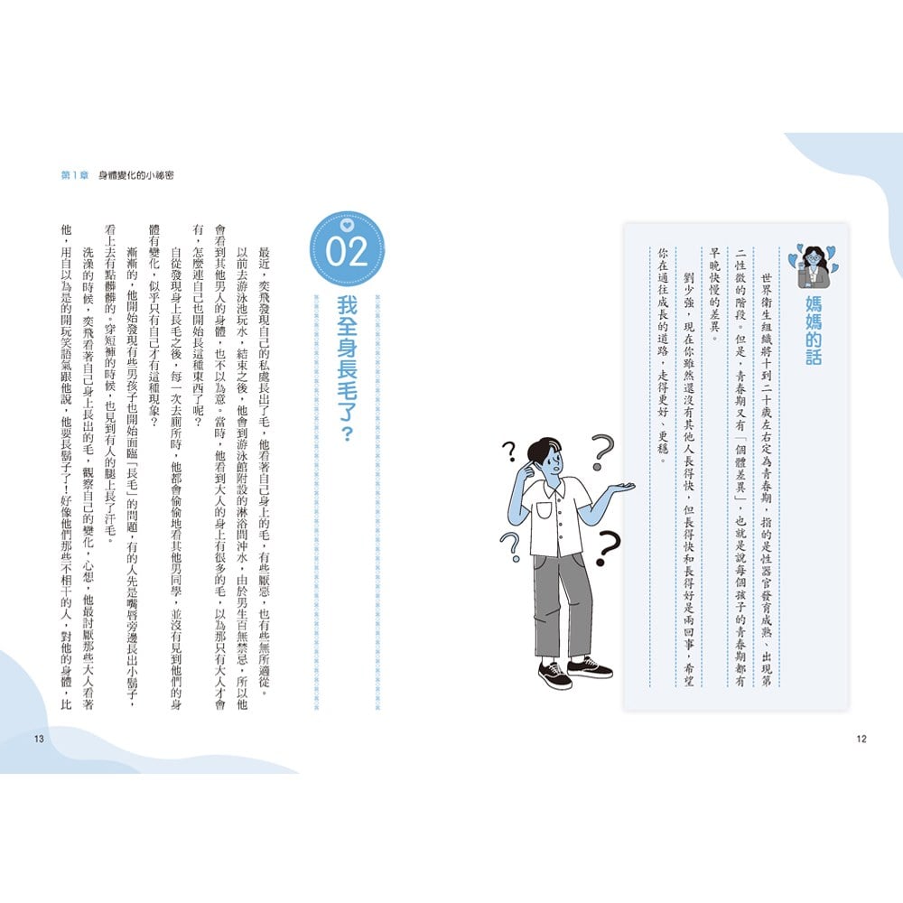 媽媽送給青春期兒子的書:這世界很複雜但你要很善良