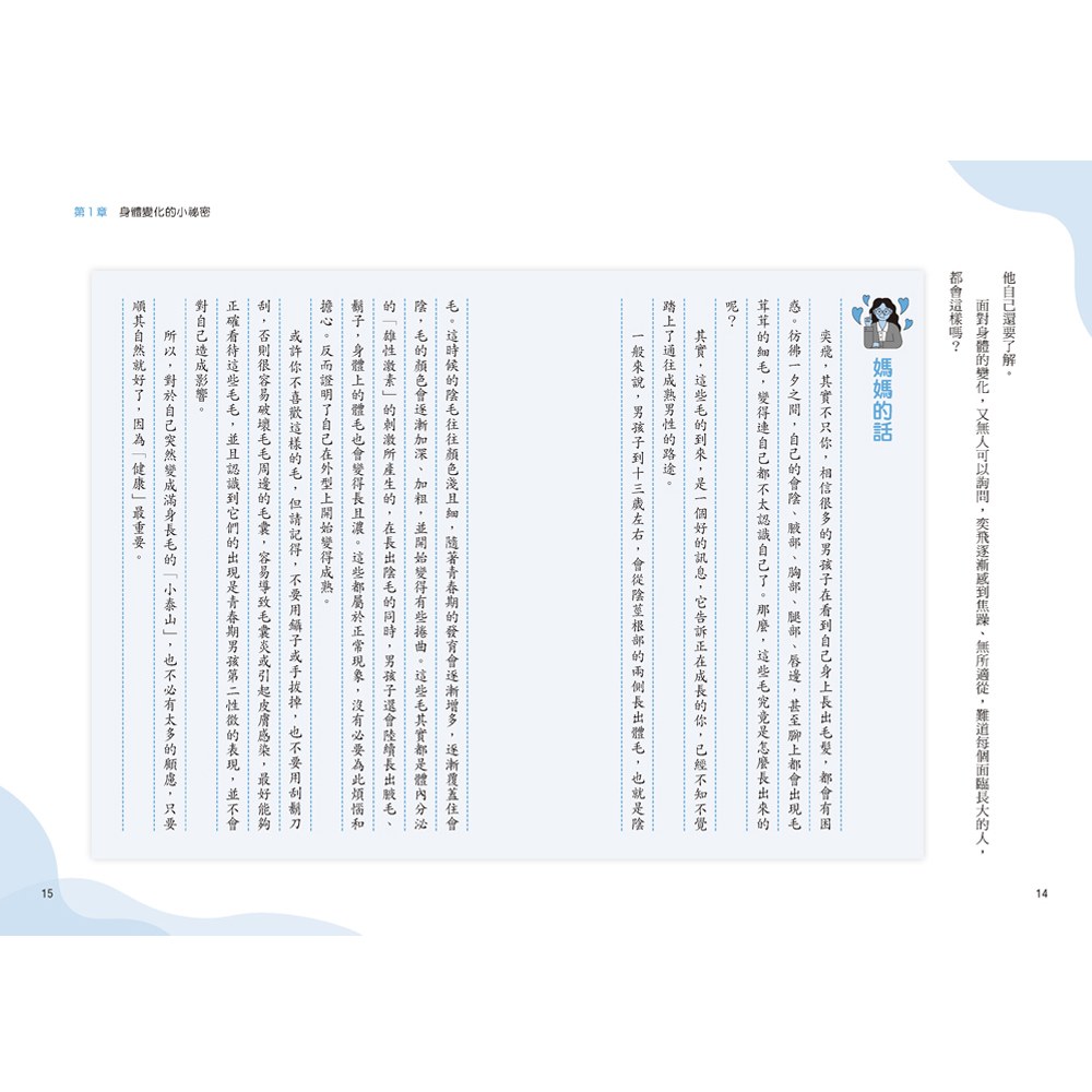 媽媽送給青春期兒子的書:這世界很複雜但你要很善良