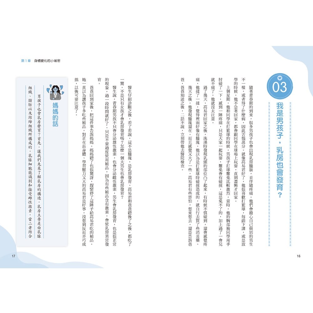 媽媽送給青春期兒子的書:這世界很複雜但你要很善良