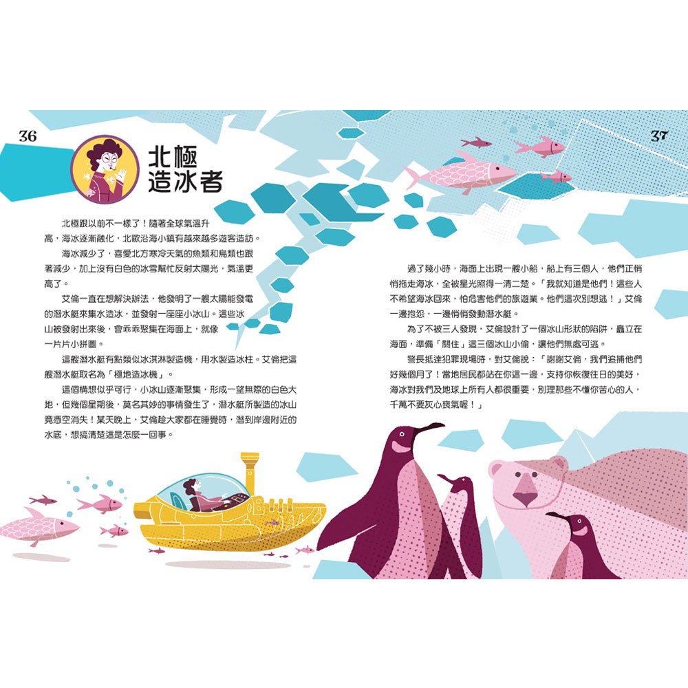 拯救地球的工作者：發現神奇新職業！