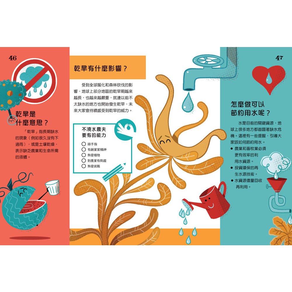 拯救地球的工作者：發現神奇新職業！