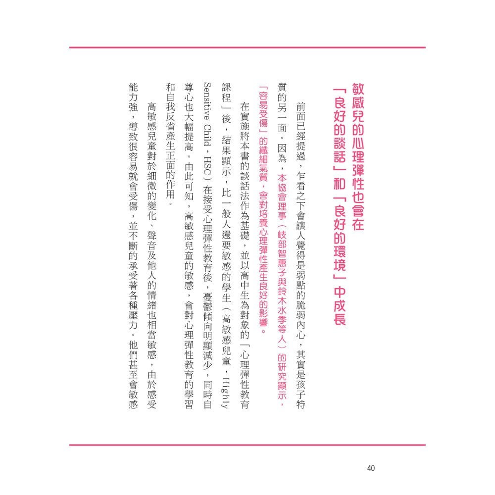 換個語氣這樣做：教出高韌性堅強孩子的親子管教萬用句