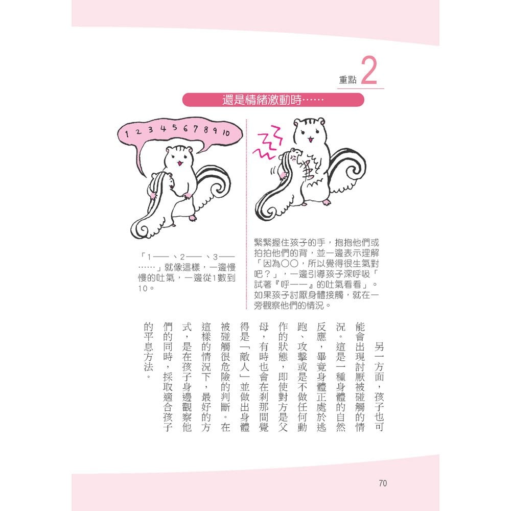 換個語氣這樣做：教出高韌性堅強孩子的親子管教萬用句