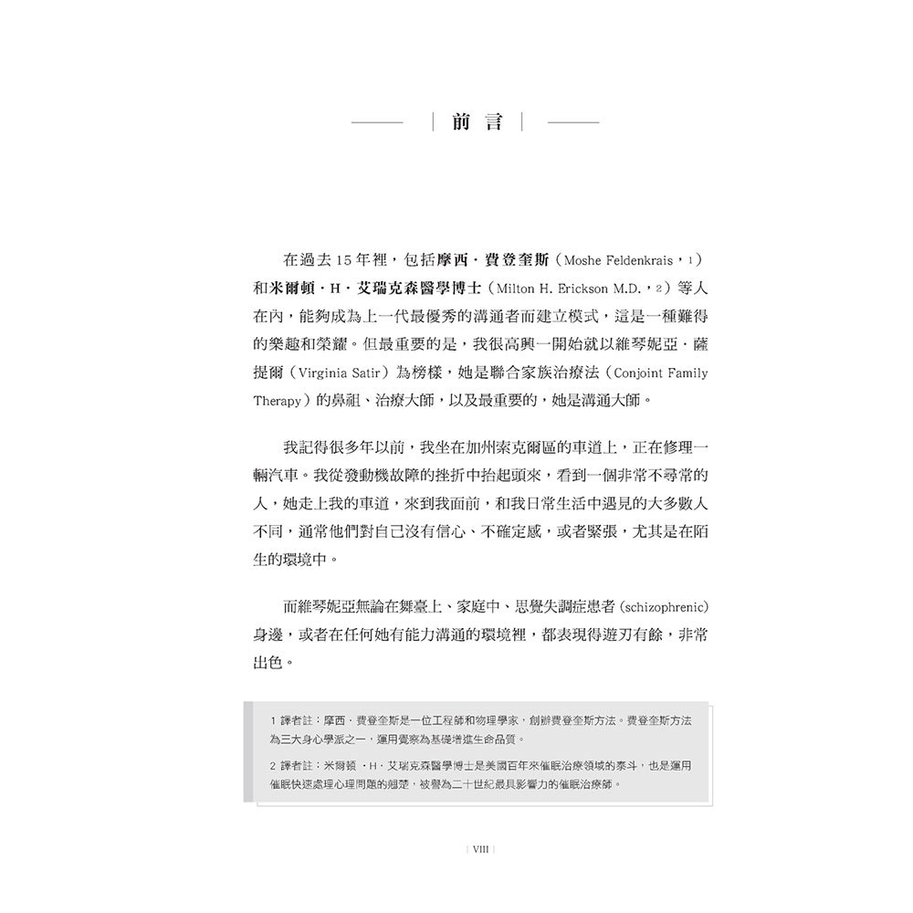 薩提爾改善家人關係的溝通模式