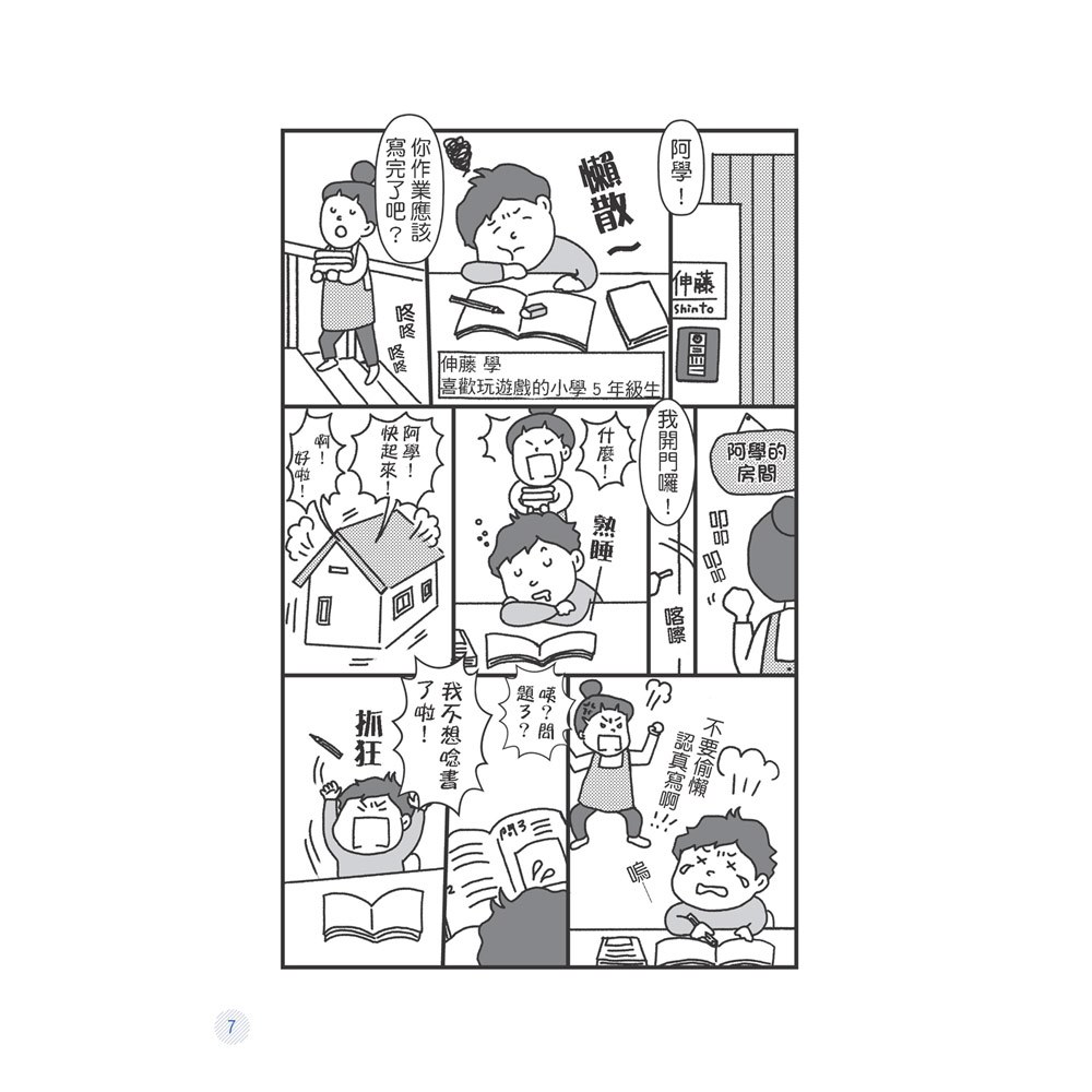 認真讀書開心玩：在對的時間做對的事，讓孩子為自己讀書