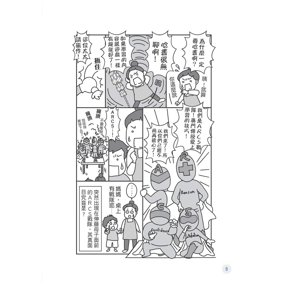 認真讀書開心玩：在對的時間做對的事，讓孩子為自己讀書