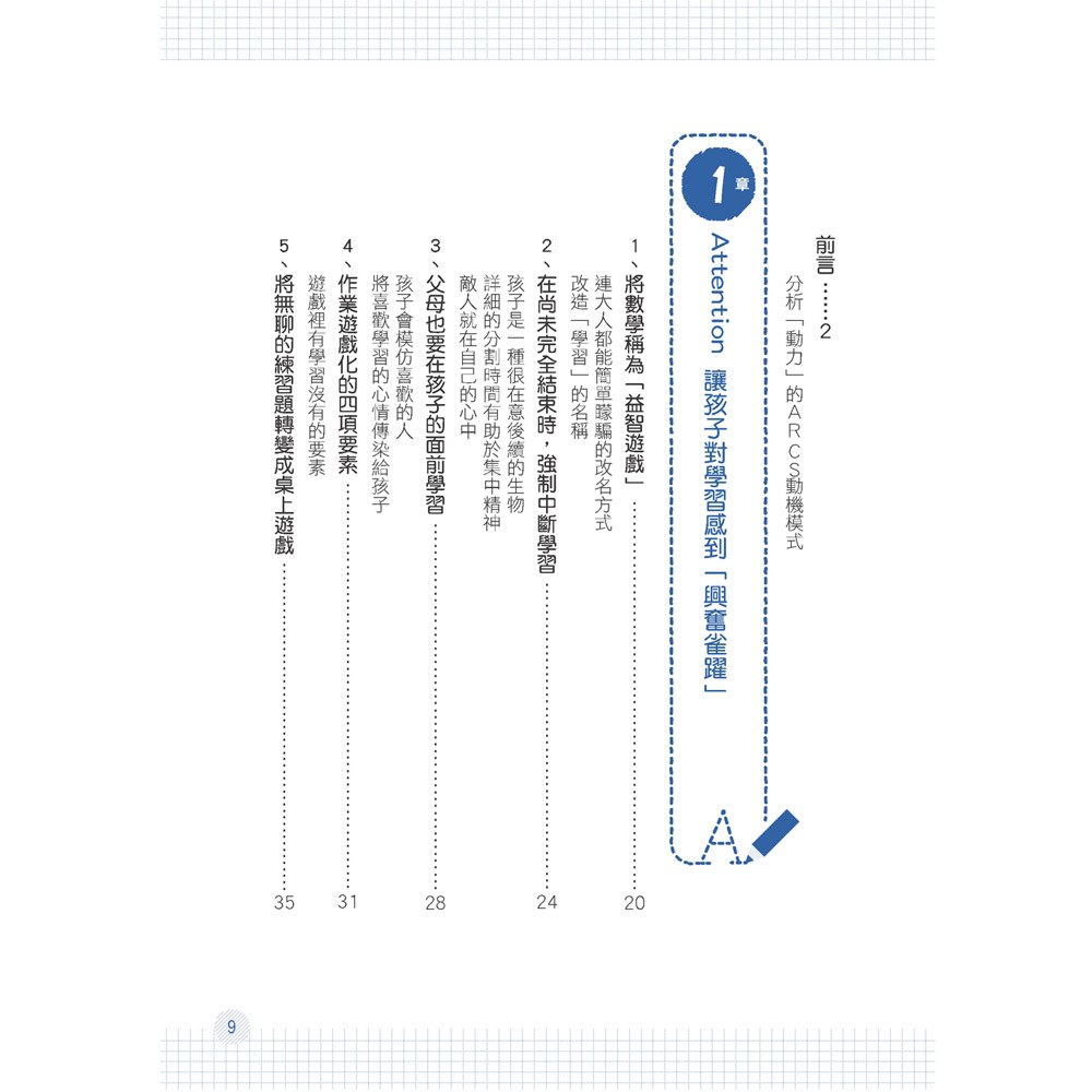 認真讀書開心玩：在對的時間做對的事，讓孩子為自己讀書