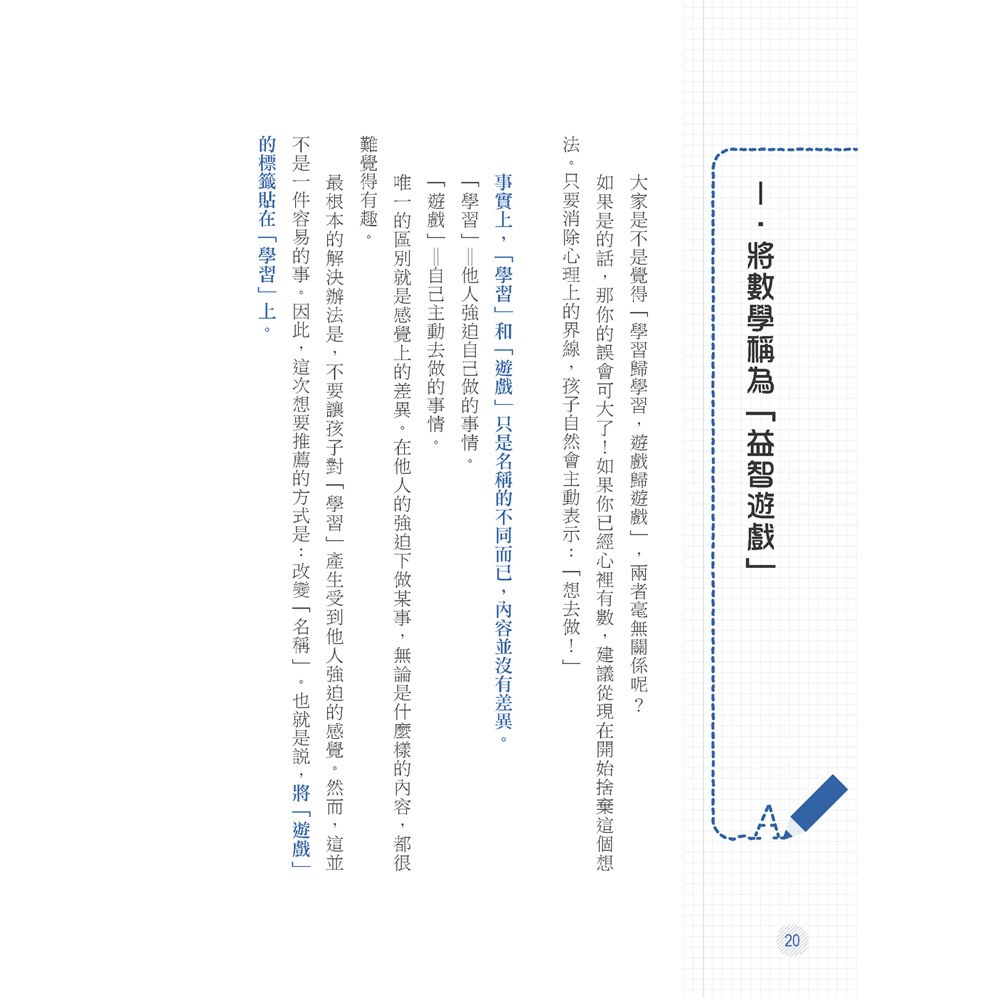 認真讀書開心玩：在對的時間做對的事，讓孩子為自己讀書
