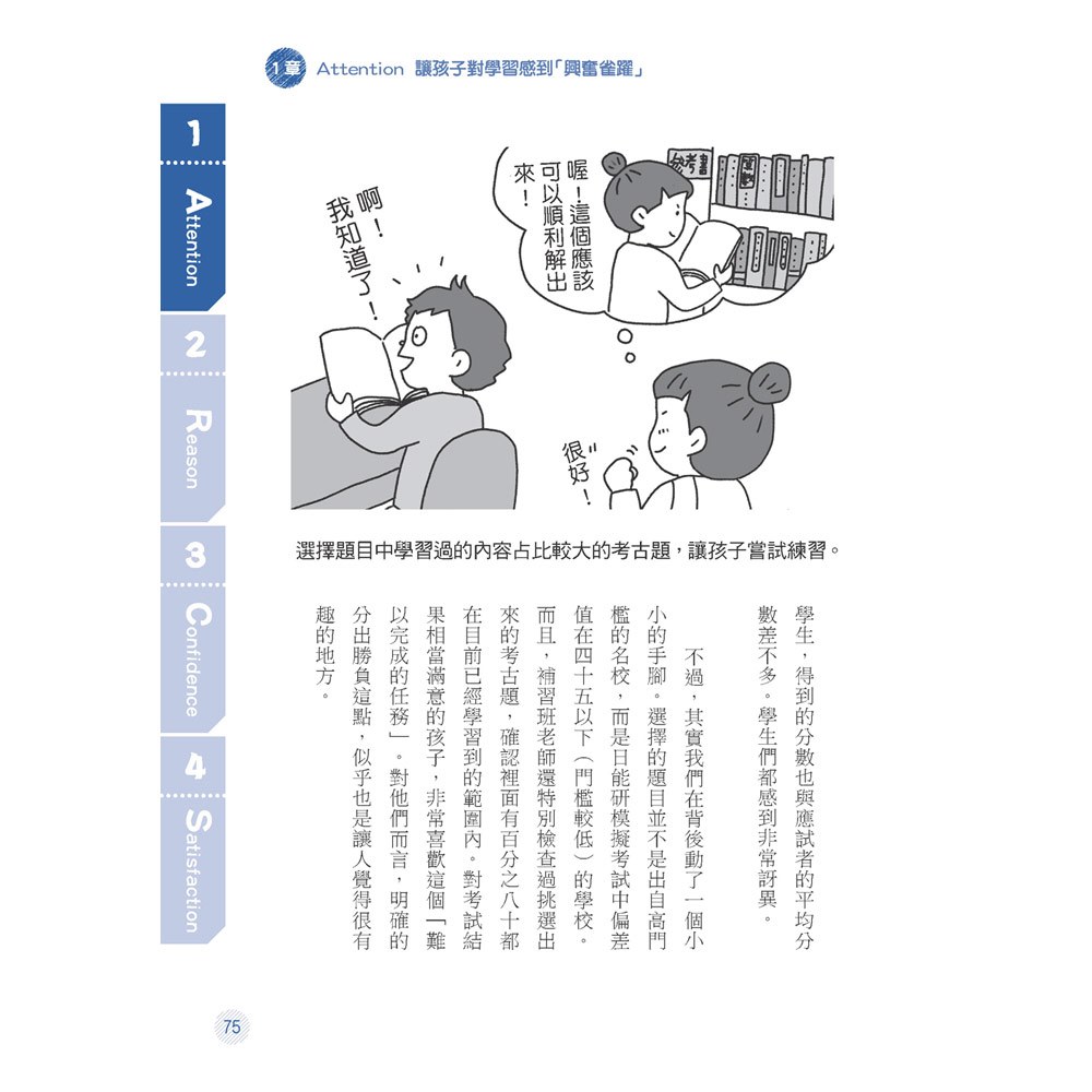 認真讀書開心玩：在對的時間做對的事，讓孩子為自己讀書