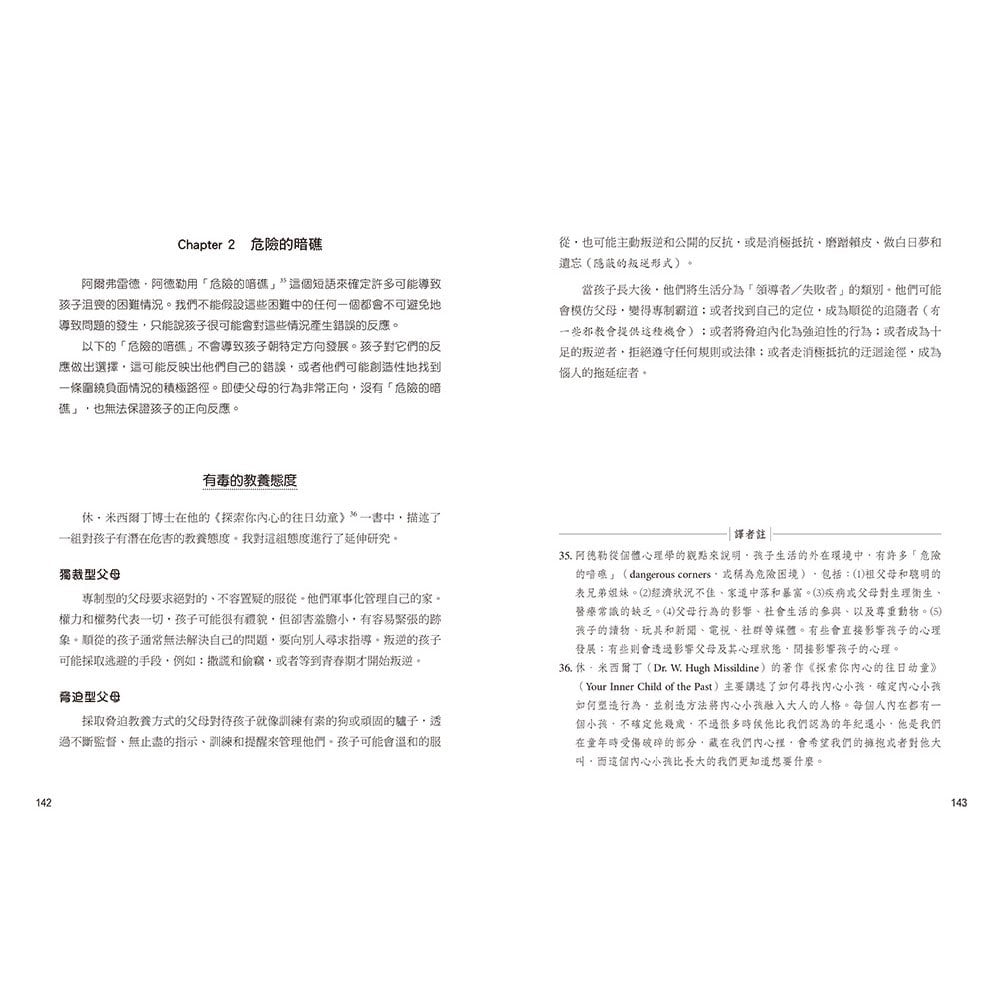 古典阿德勒深層心理治療:解決孩子的各種問題