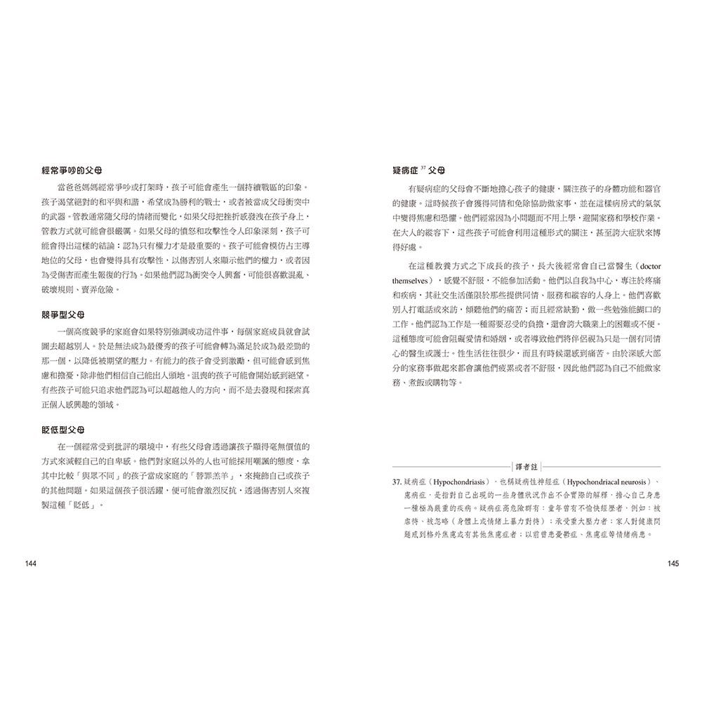 古典阿德勒深層心理治療:解決孩子的各種問題