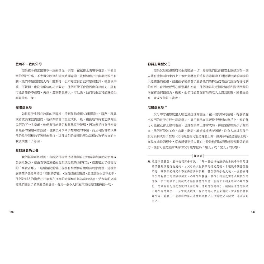 古典阿德勒深層心理治療:解決孩子的各種問題