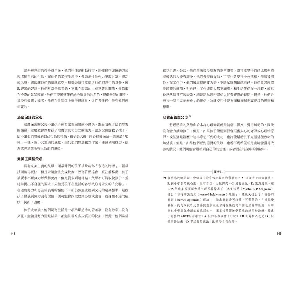 古典阿德勒深層心理治療:解決孩子的各種問題