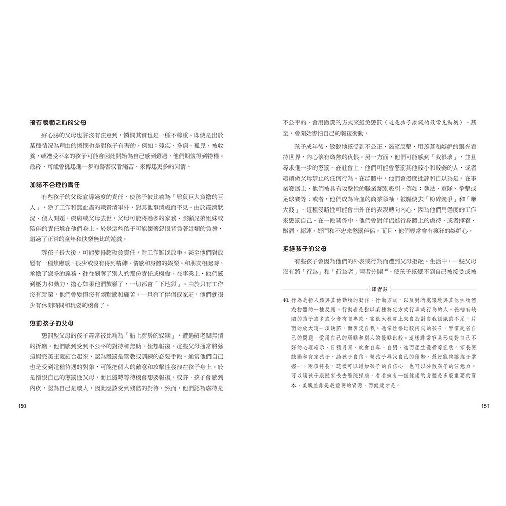 古典阿德勒深層心理治療:解決孩子的各種問題