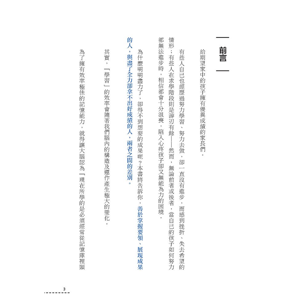 用科學記憶學習：讓孩子掌握快速有效的讀書方式