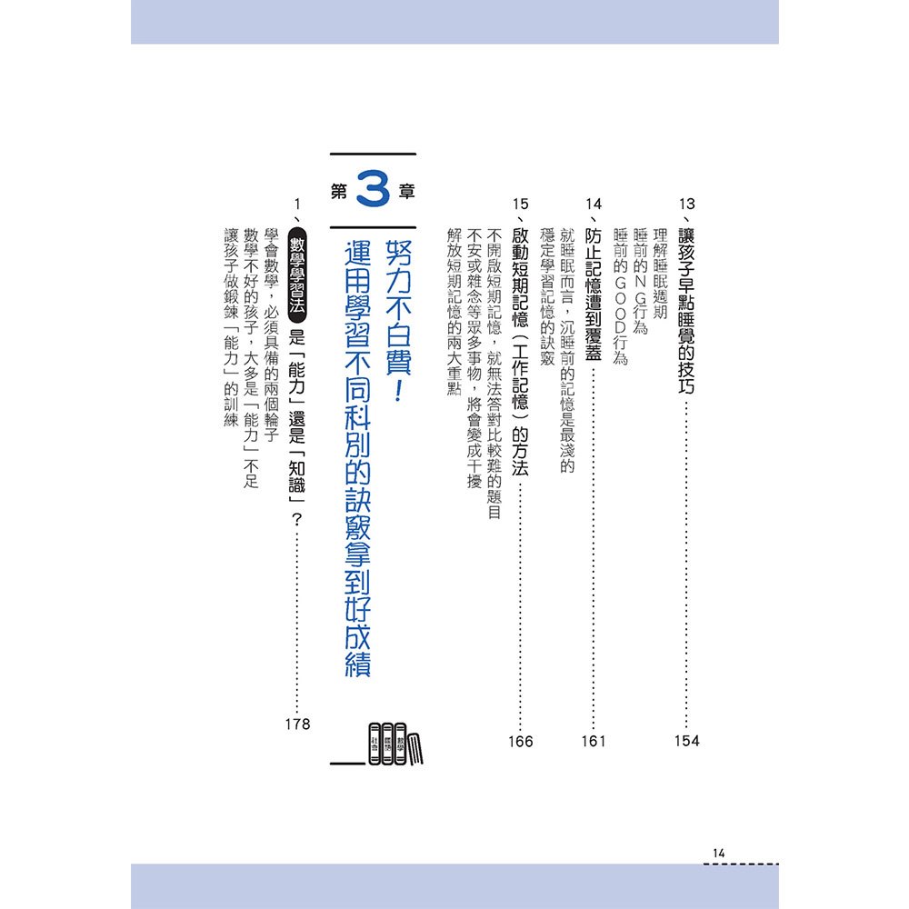 用科學記憶學習：讓孩子掌握快速有效的讀書方式