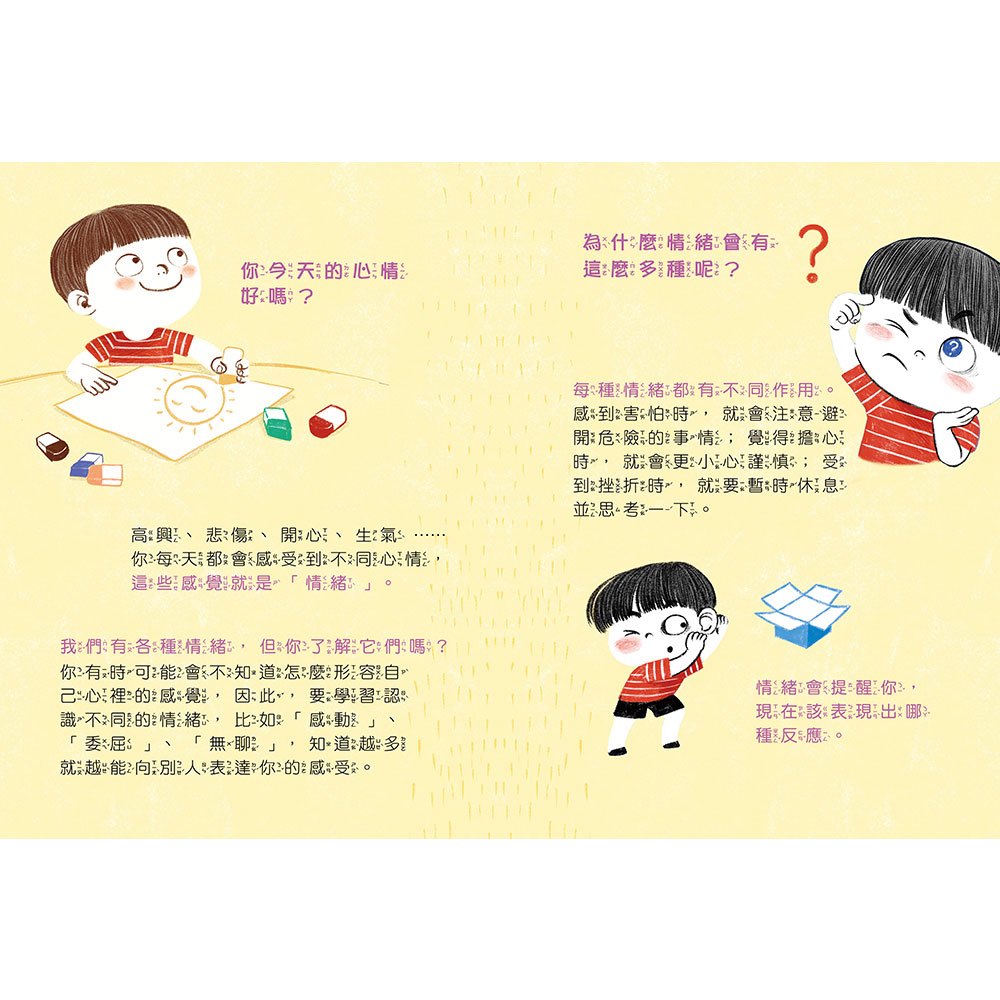 好好說情緒【附48張情緒智能互動遊戲圖卡】