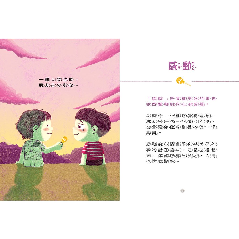 好好說情緒【附48張情緒智能互動遊戲圖卡】